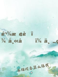鬼探者：師叔，上